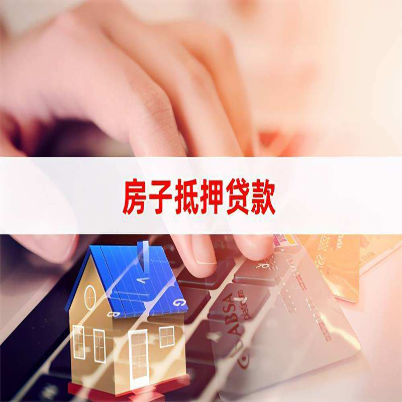 临邑重庆房产抵押贷款办理的流程