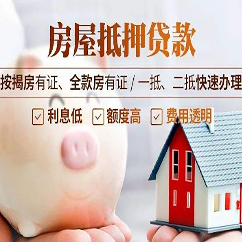 临邑申请房屋抵押贷款需要的注意事项--重庆房屋抵押贷款