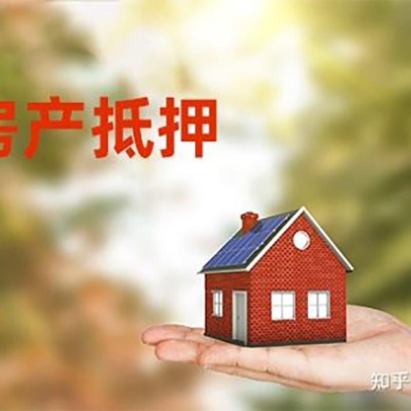 临邑铜梁房产抵押贷款条件|铜梁抵押贷款|银行房屋抵押贷款
