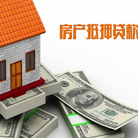 临邑房产二次抵押贷款怎么办理银行?