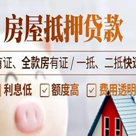 临邑房子抵押贷款应该怎样选择还款方式?