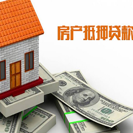 临邑房屋抵押贷款机构审查什么
