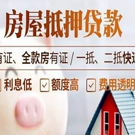 临邑房产抵押贷款的利率是多少?
