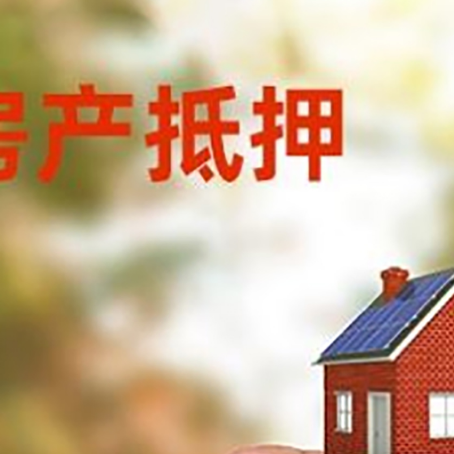 临邑抵押贷款用什么抵押物?