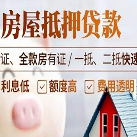 临邑房产抵押贷款有哪些手续费?