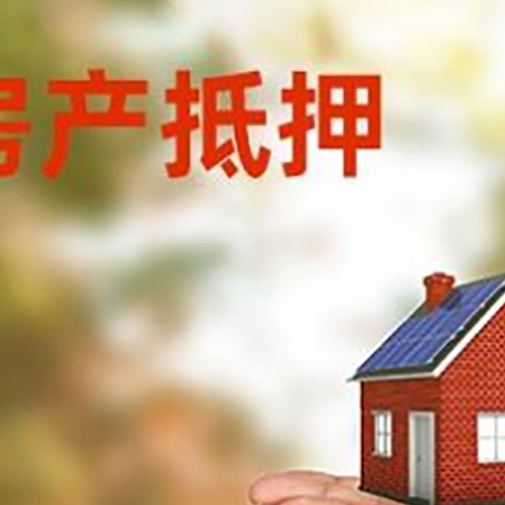 临邑房子抵押贷款的期限能有几年?