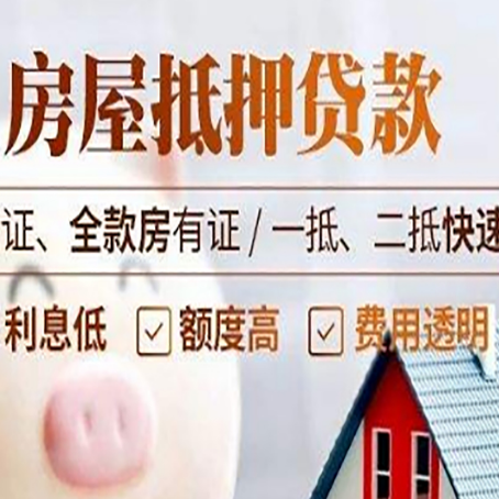 临邑房产抵押贷款的条件是什么?