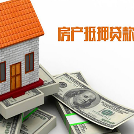 临邑房屋抵押贷款利率是多少?